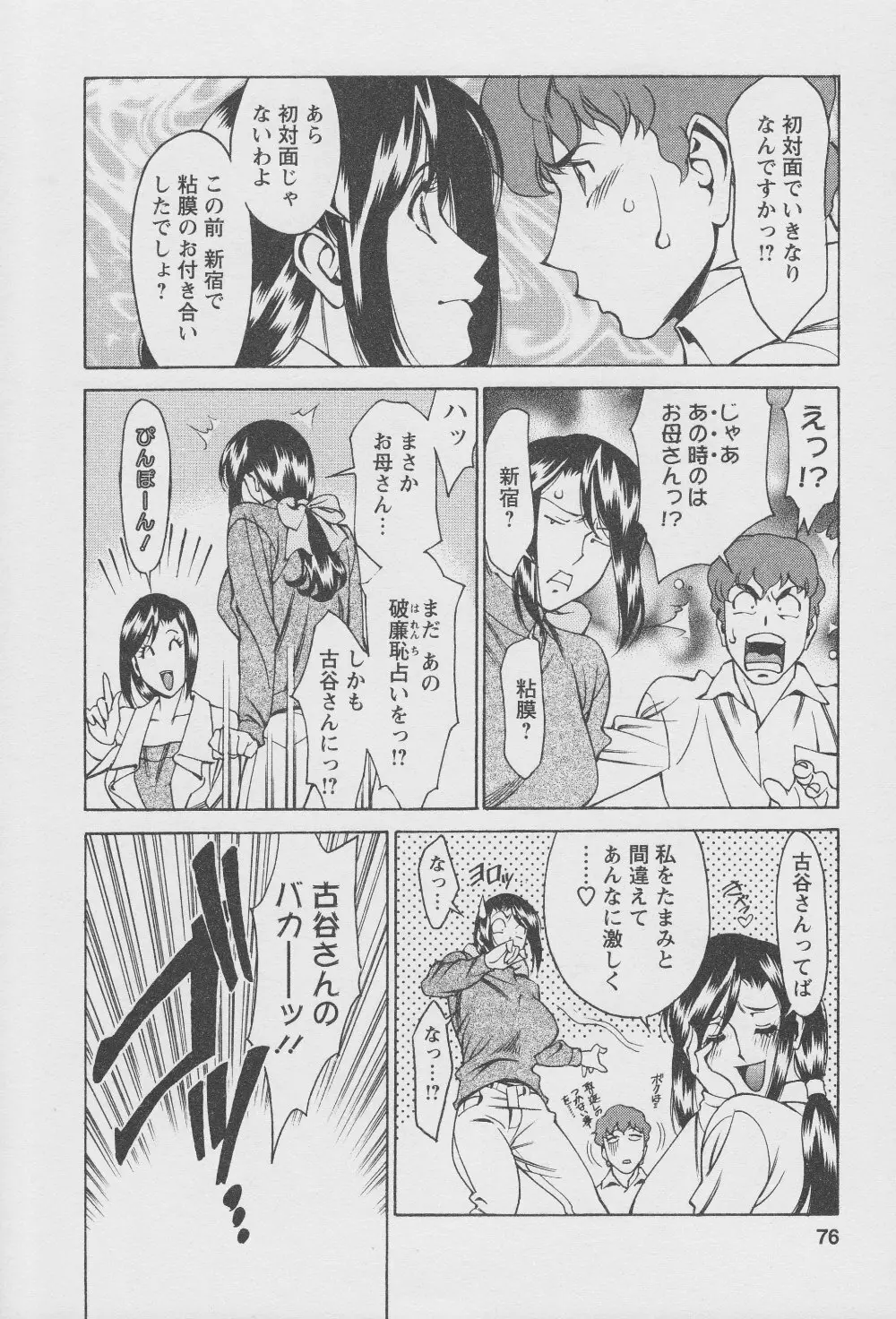 玉²ふぉーちゅーん Page.78