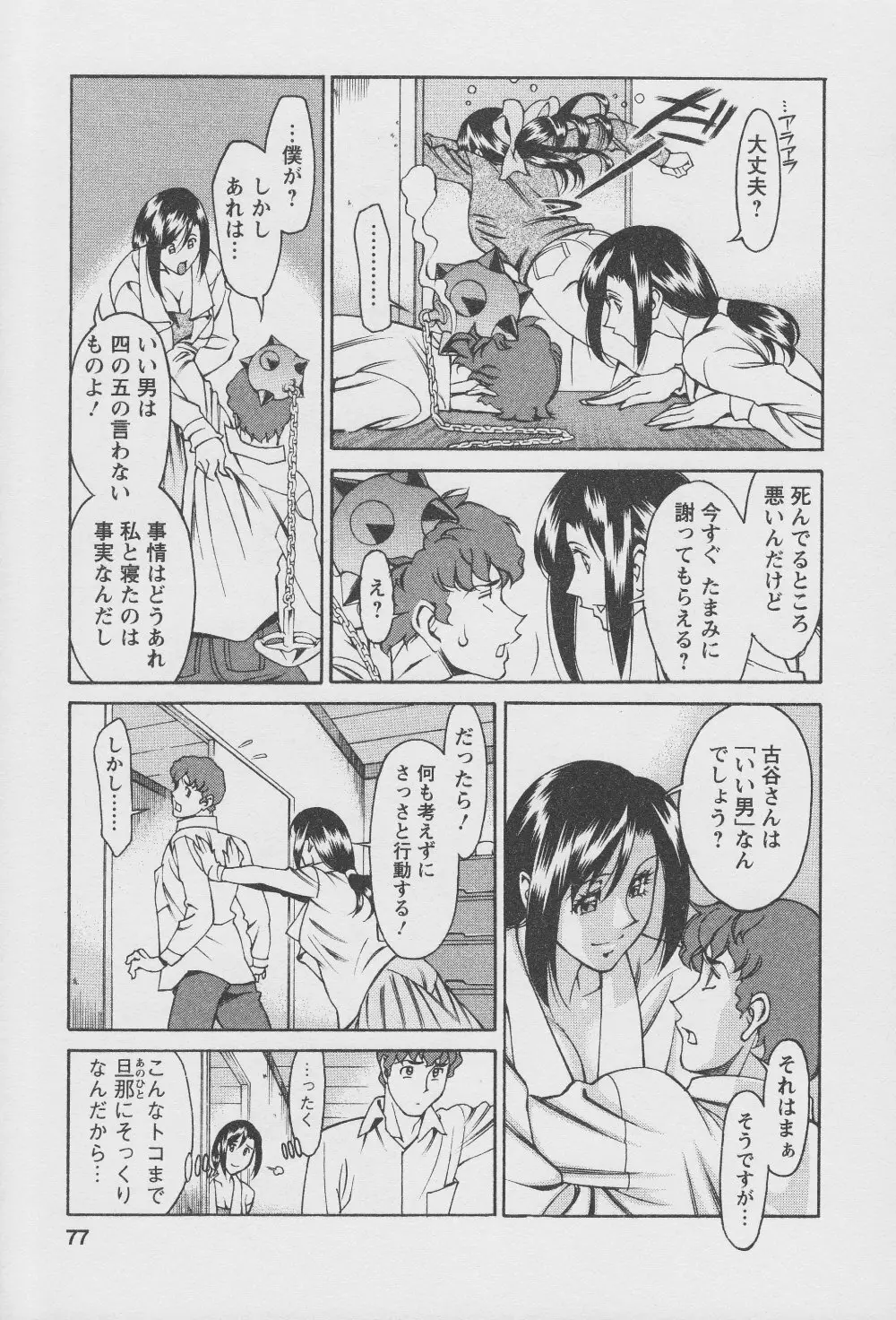 玉²ふぉーちゅーん Page.79