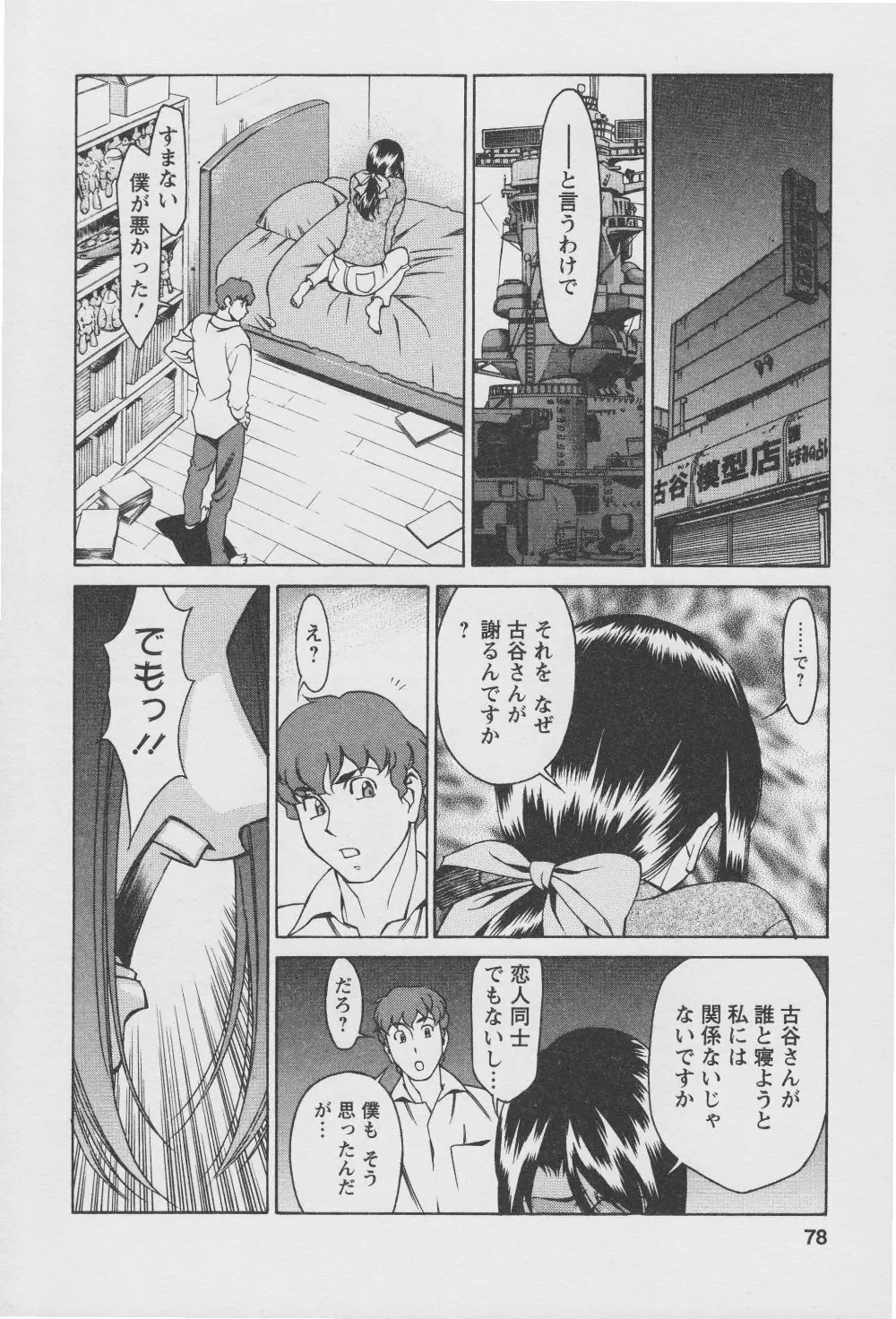 玉²ふぉーちゅーん Page.80