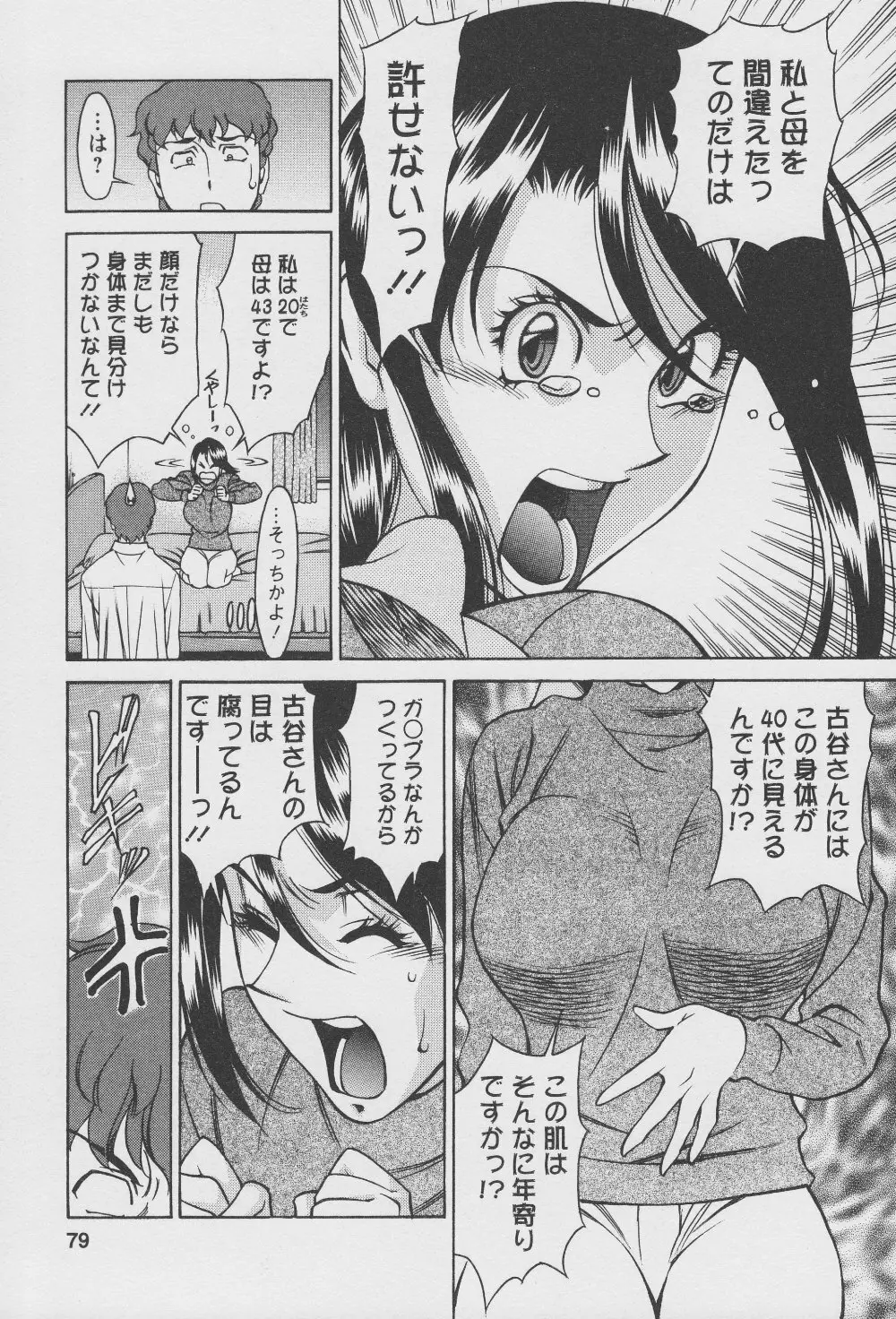 玉²ふぉーちゅーん Page.81