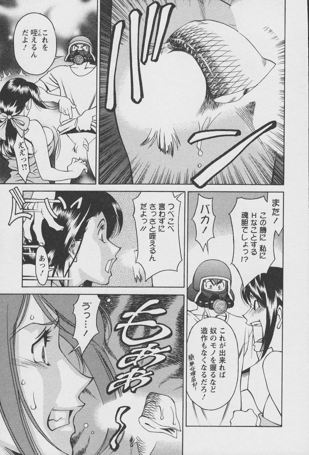 玉²ふぉーちゅーん Page.97