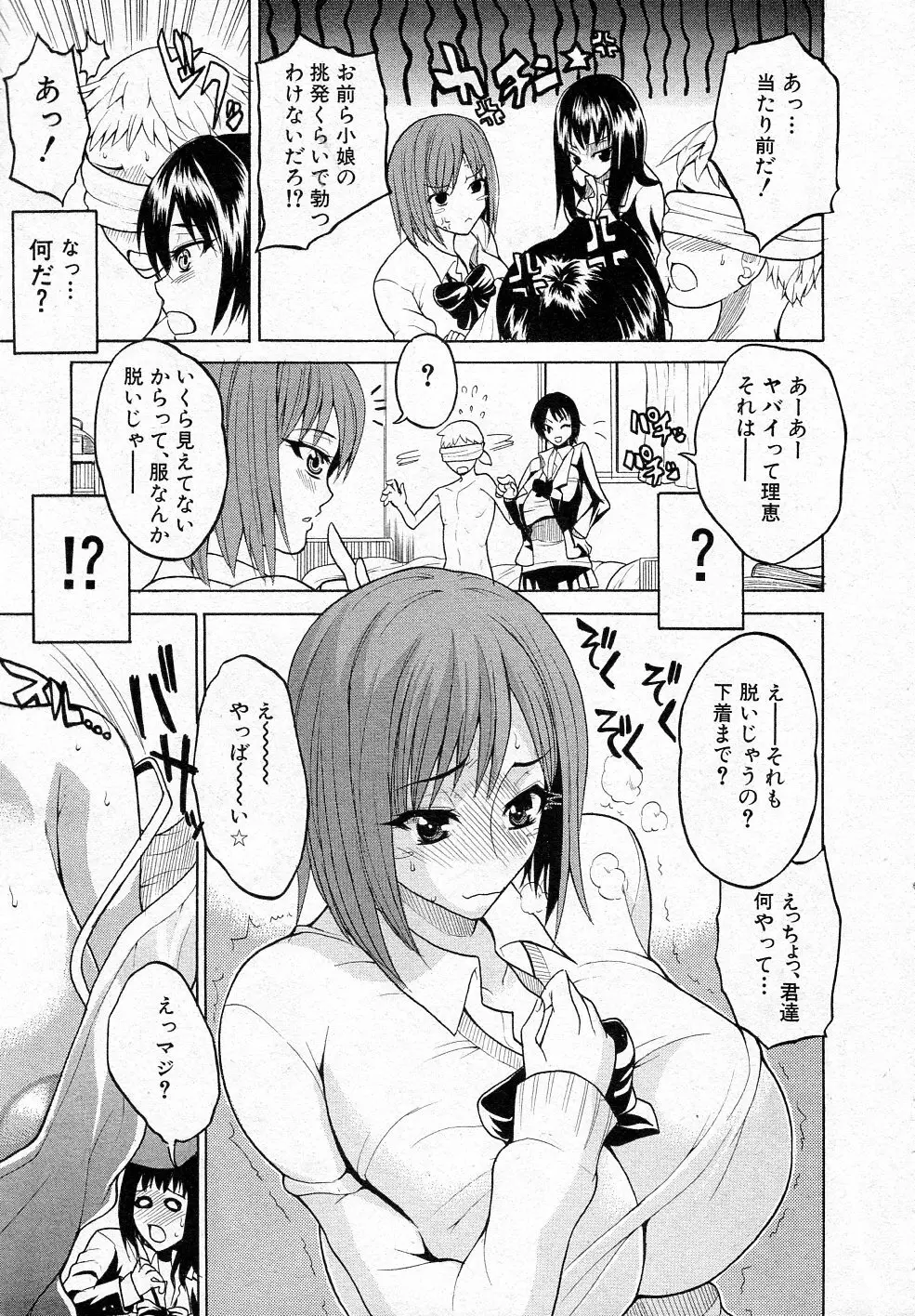 えむえむ女子寮っ! Page.5