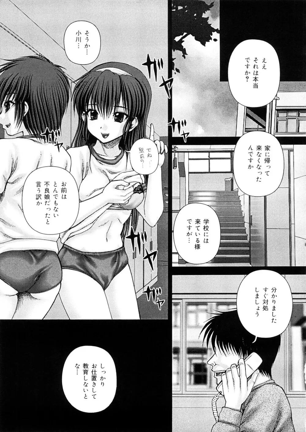 汚辱 Page.100