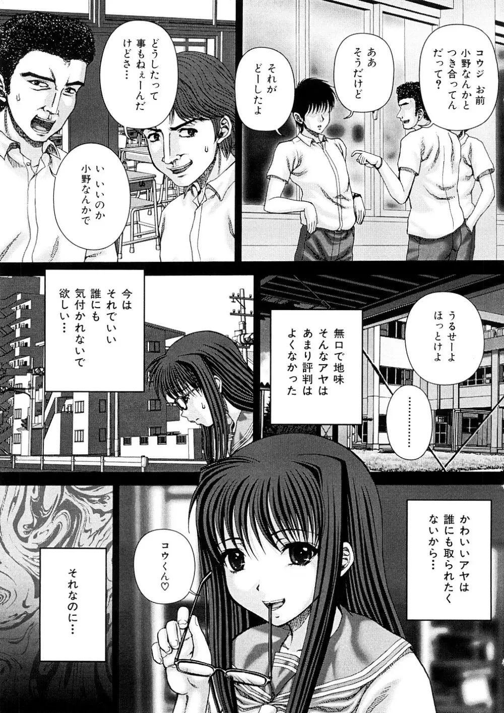 汚辱 Page.150