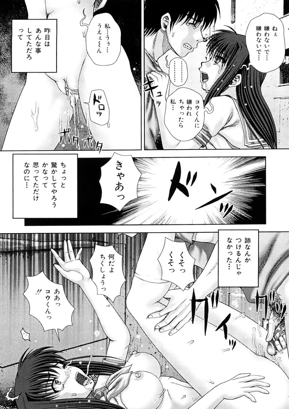 汚辱 Page.164