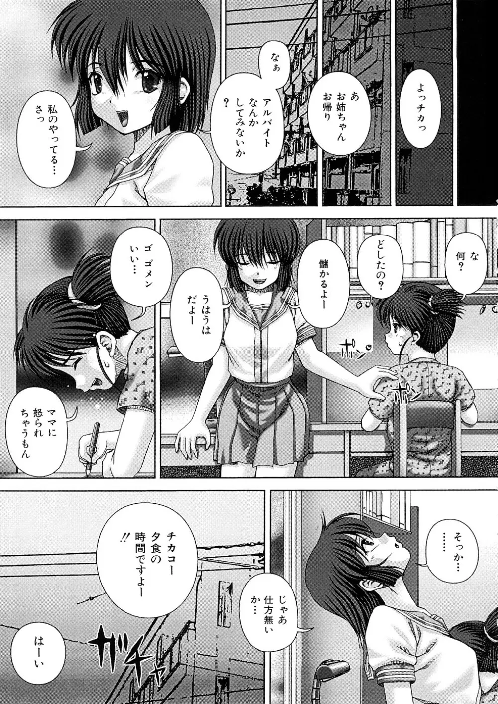 汚辱 Page.54