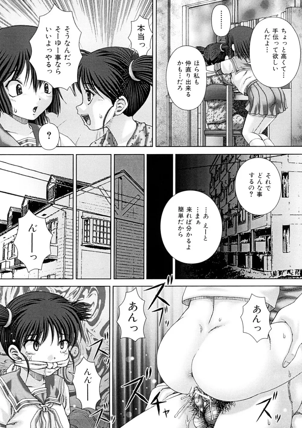 汚辱 Page.56