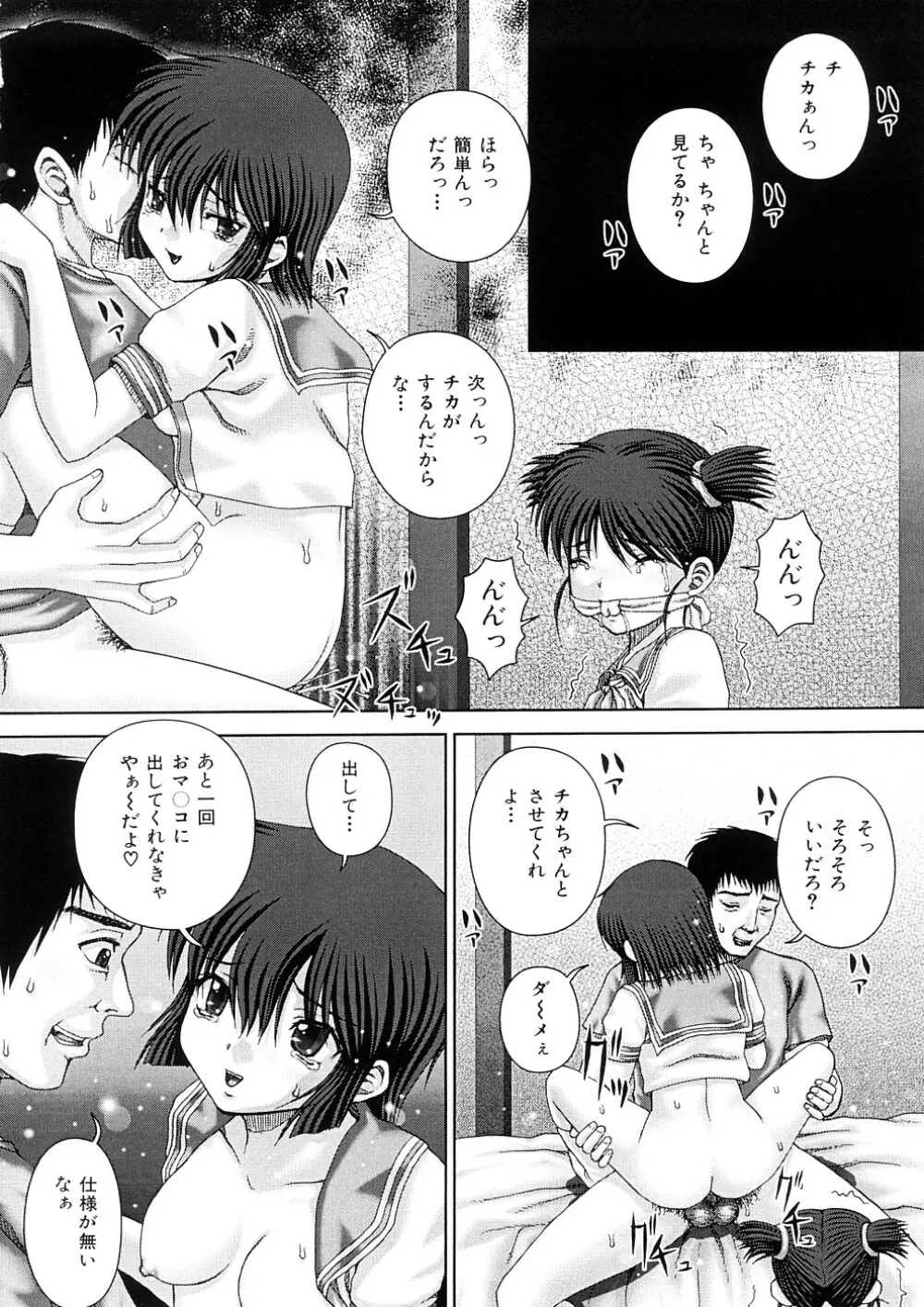 汚辱 Page.57