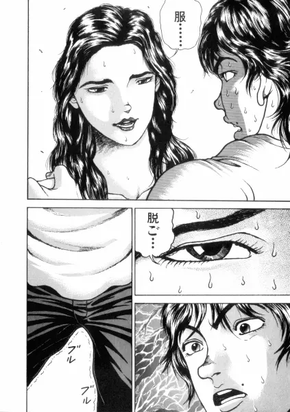 バキ特別編SAGA Page.46