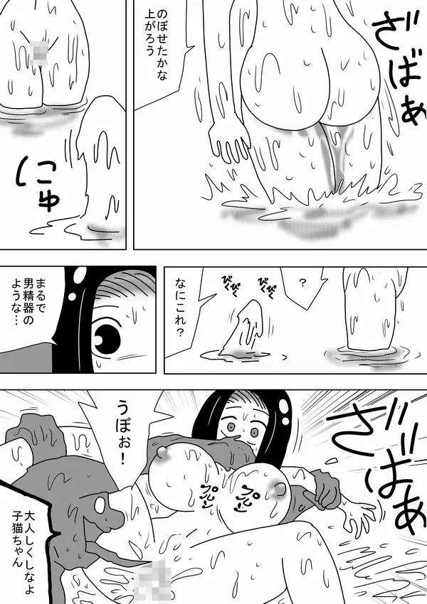 私は女湯のお湯になりたい Page.10