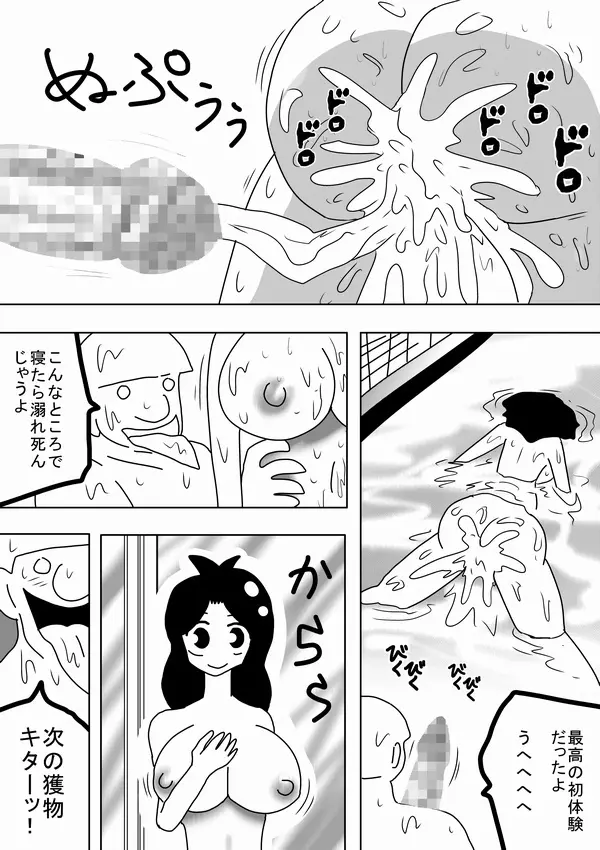 私は女湯のお湯になりたい Page.16