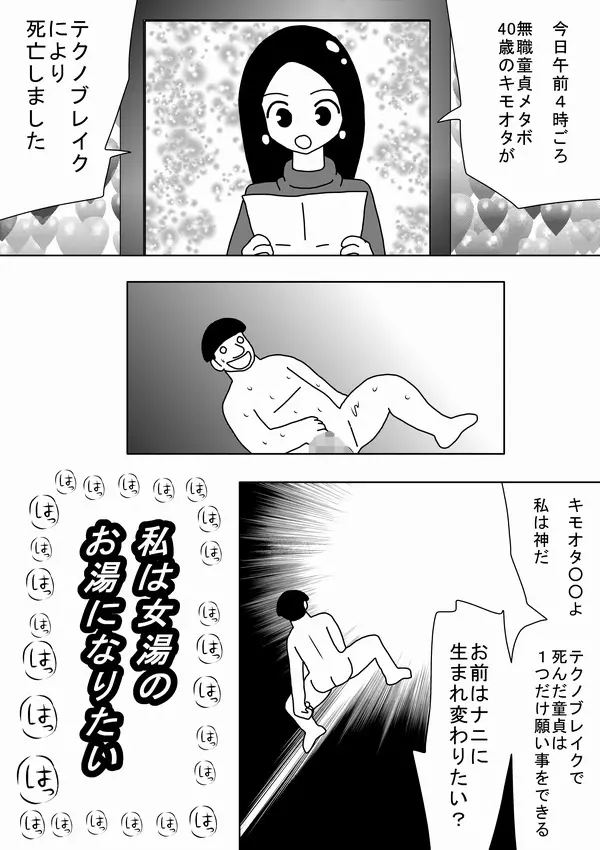 私は女湯のお湯になりたい Page.2