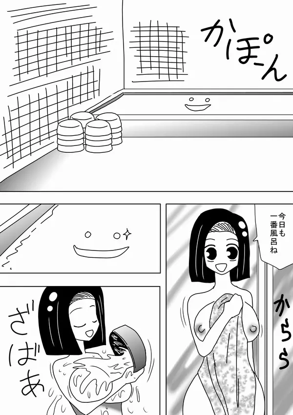 私は女湯のお湯になりたい Page.3