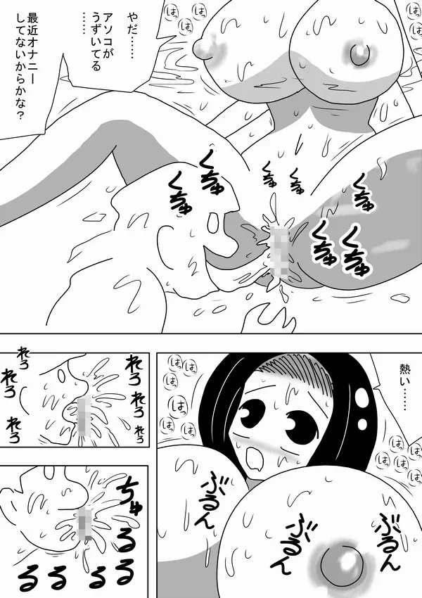 私は女湯のお湯になりたい Page.6