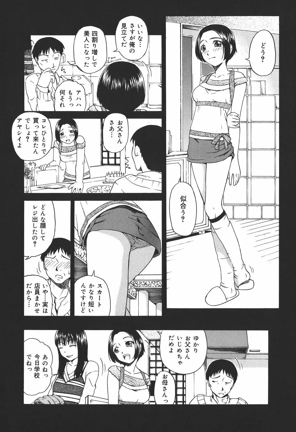 少女地獄Ⅳ Page.116