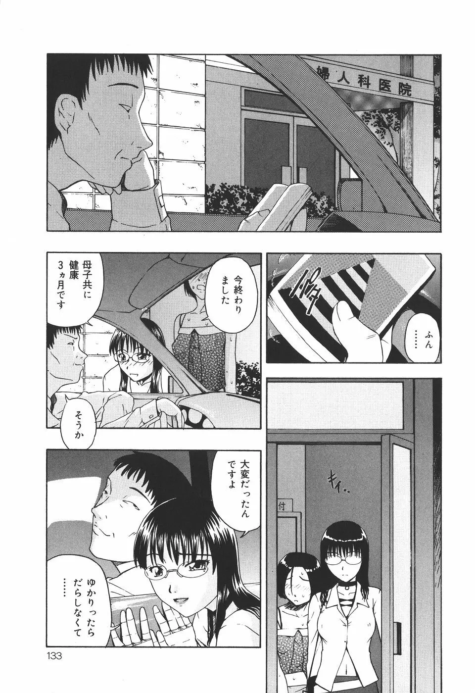 少女地獄Ⅳ Page.135