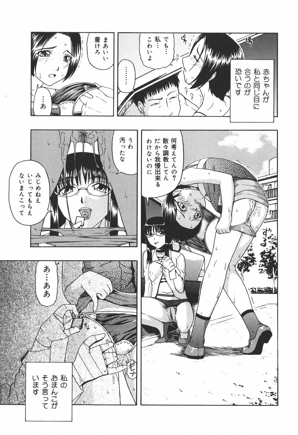 少女地獄Ⅳ Page.137