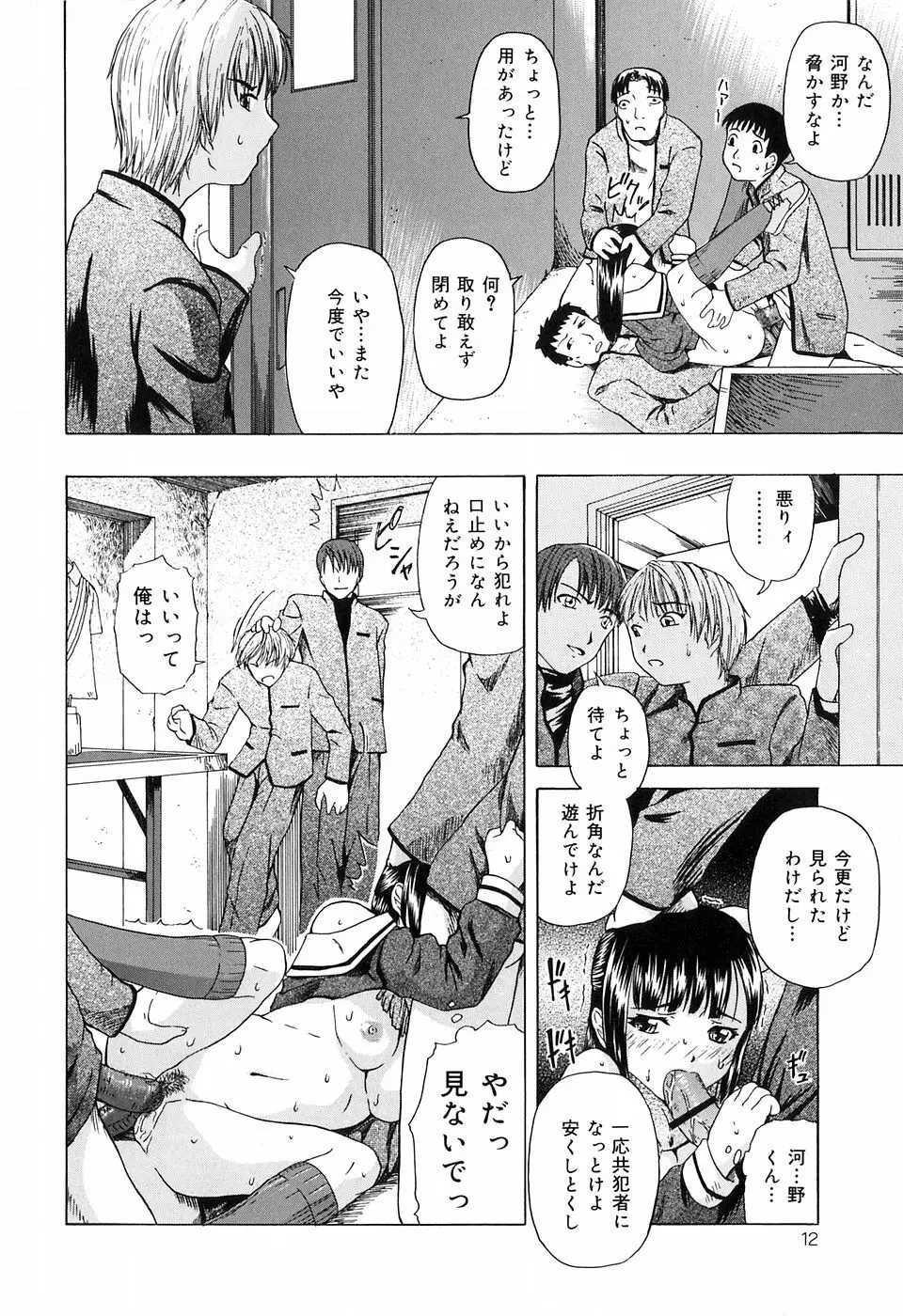 少女地獄Ⅳ Page.14