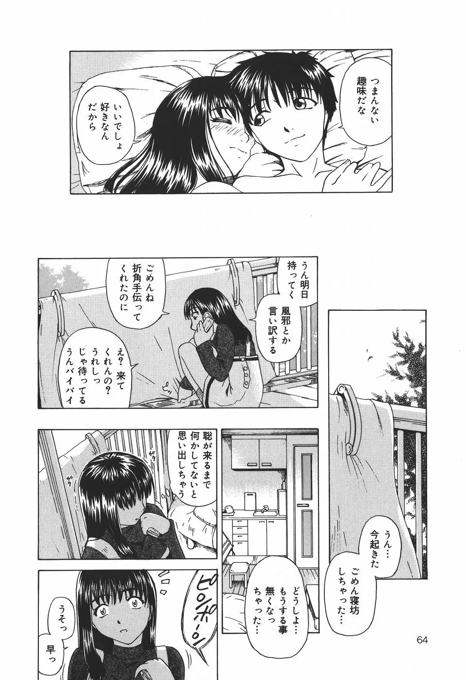 少女地獄Ⅳ Page.66