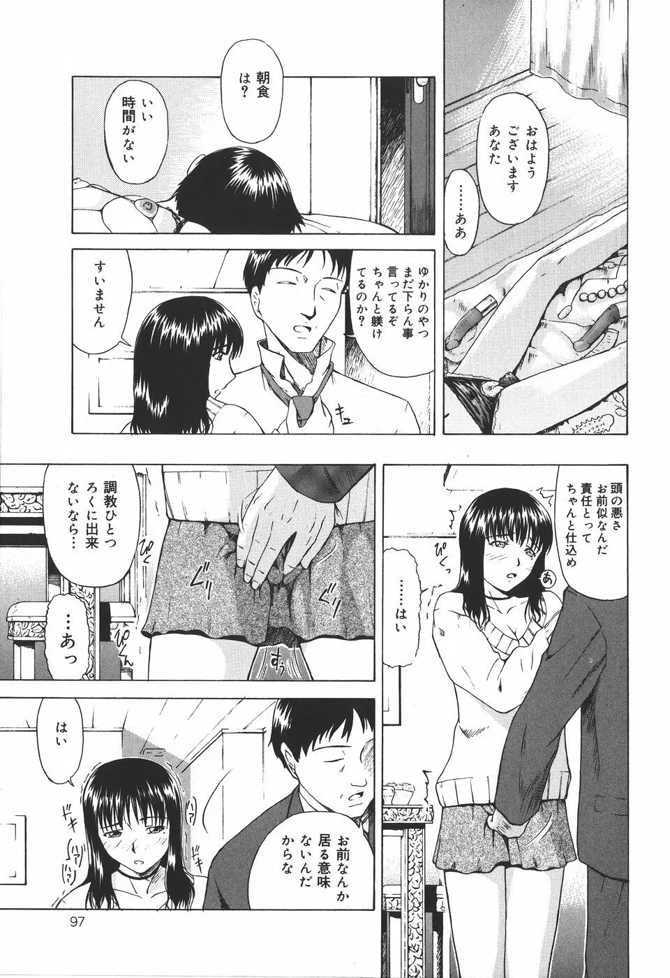 少女地獄Ⅳ Page.99