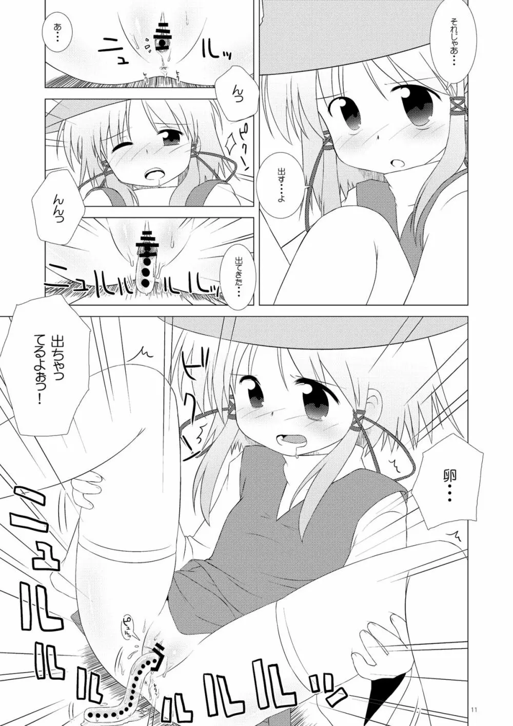 えすとらすわこ Page.10