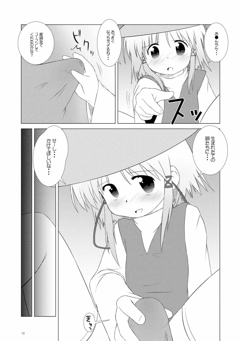 えすとらすわこ Page.12