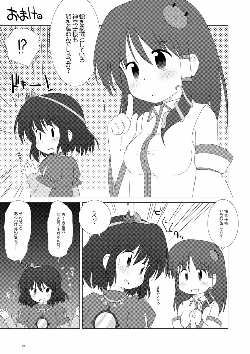 えすとらすわこ Page.20