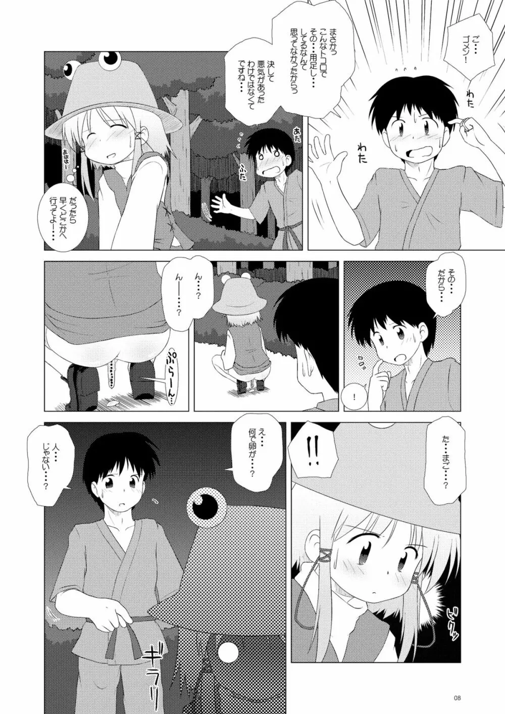 えすとらすわこ Page.7