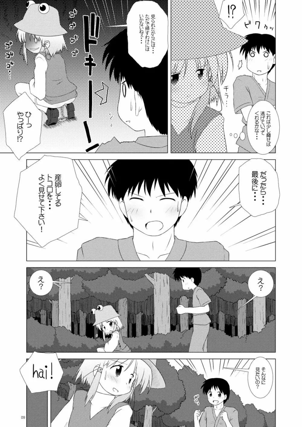 えすとらすわこ Page.8