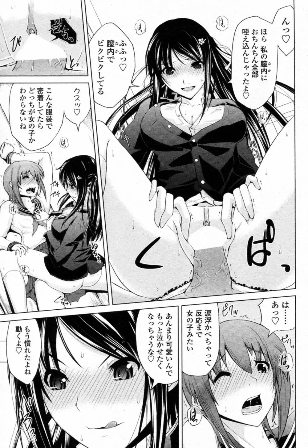 二ノ宮さんは難しい Page.15