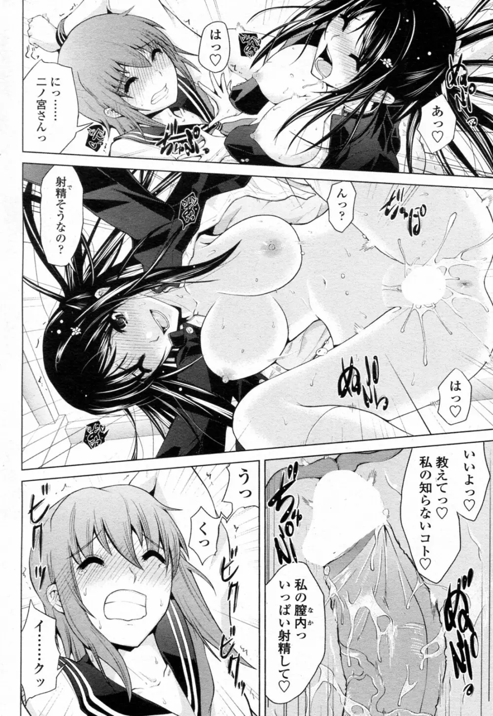 二ノ宮さんは難しい Page.18