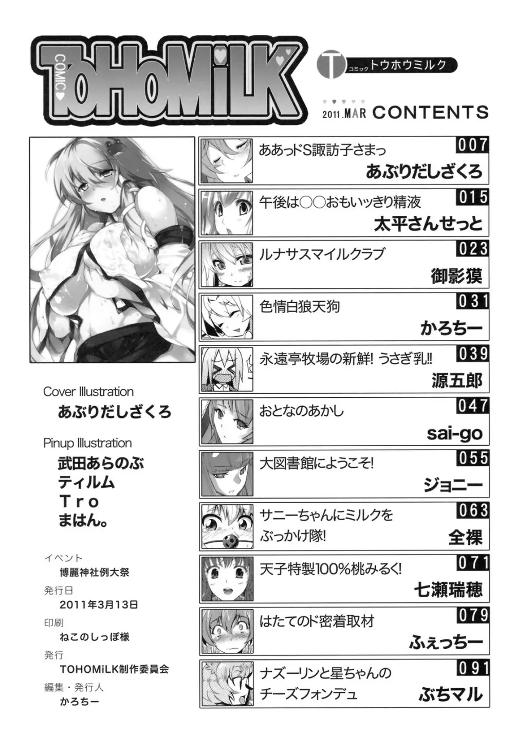 コミック トウホウミルク 20011年3月号 Page.105