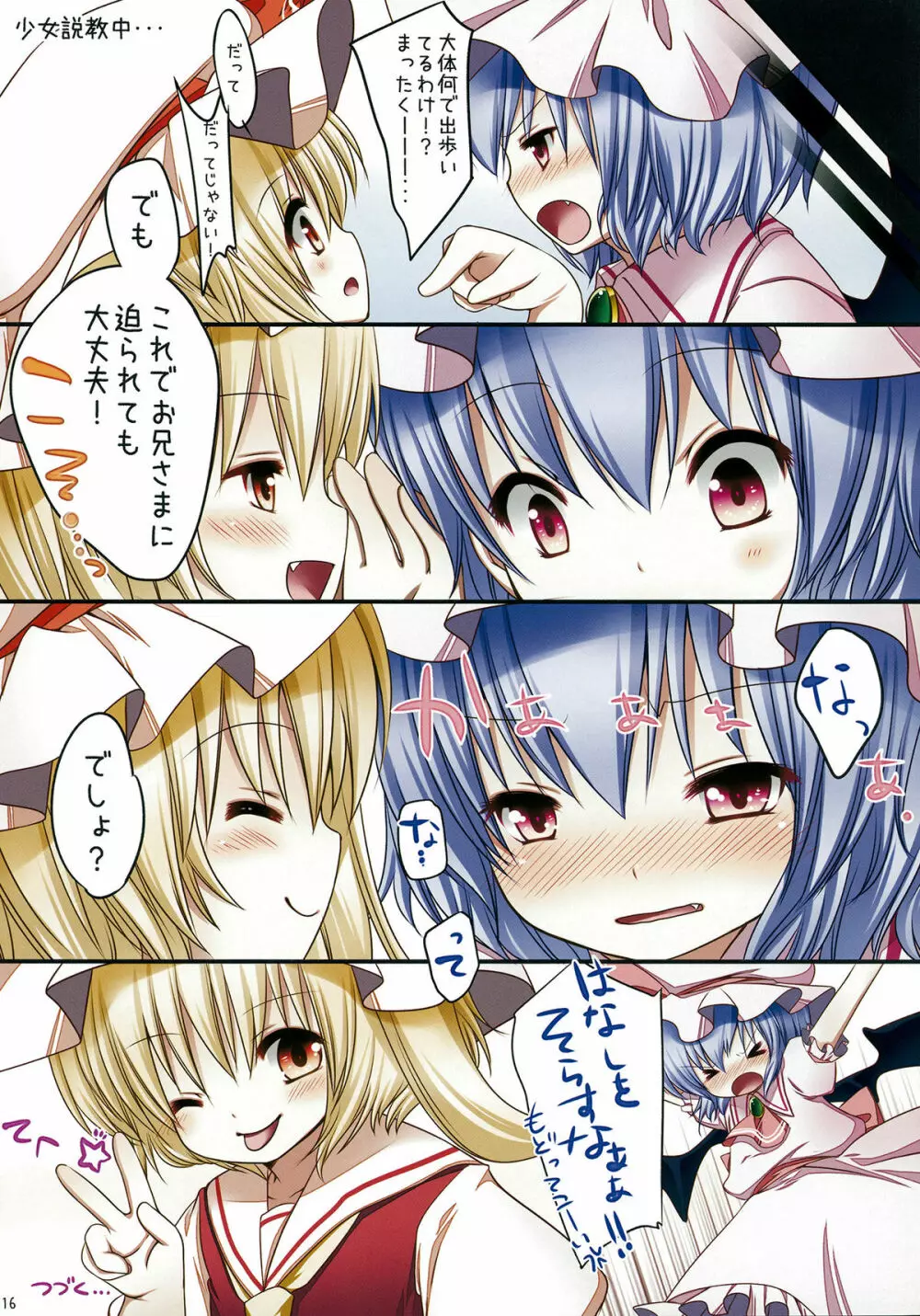 かっこにじゅういち -れみりあとふらんどーるのひみつ- Page.16