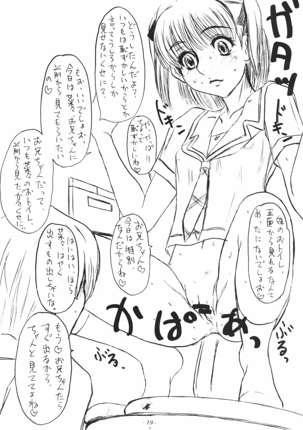 雌豚は孕むか咥えるしかない Page.20