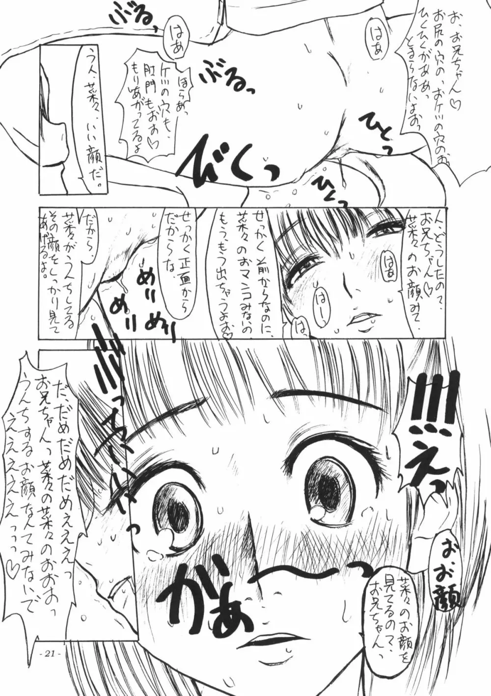 雌豚は孕むか咥えるしかない Page.22