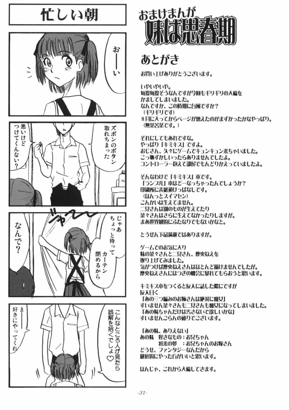 雌豚は孕むか咥えるしかない Page.32