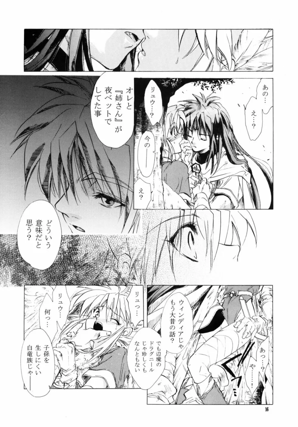 side:NINA 竜の眼の風景～second Page.15