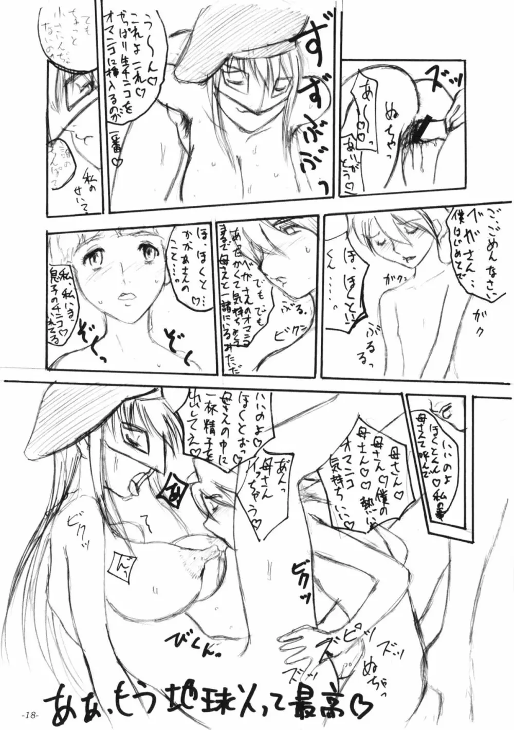 風俗嬢 二見瑛理子 あと電童の再録とか +ペーパー Page.19