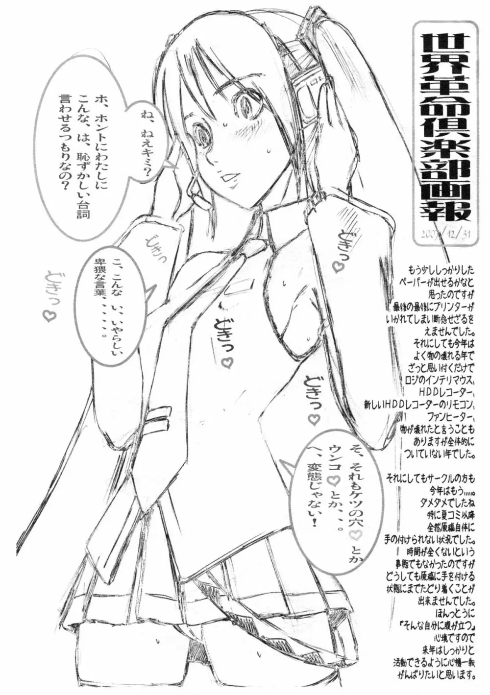 風俗嬢 二見瑛理子 あと電童の再録とか +ペーパー Page.23