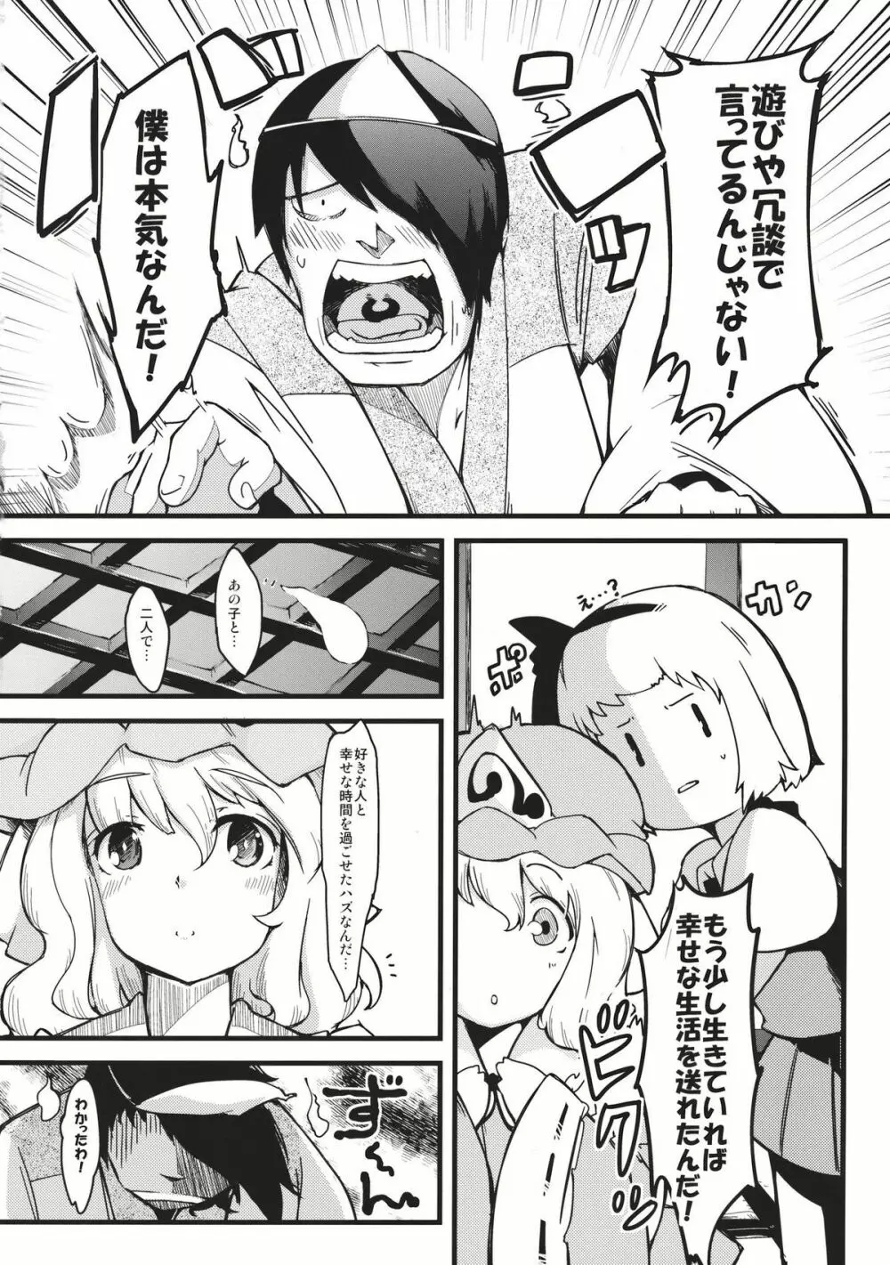 ユユカン4 Page.4