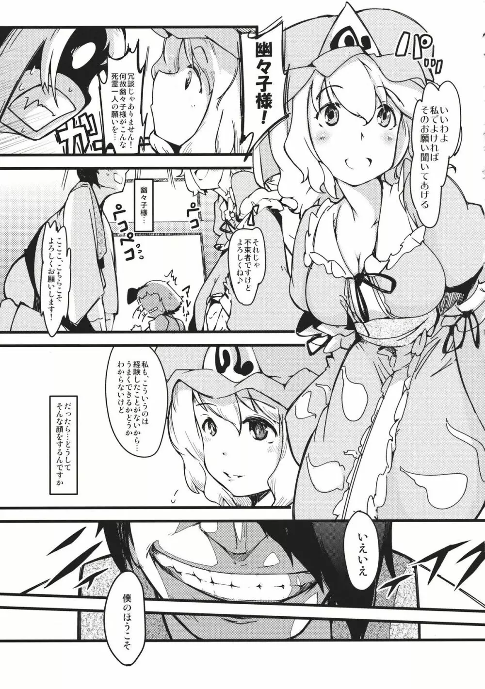 ユユカン4 Page.5