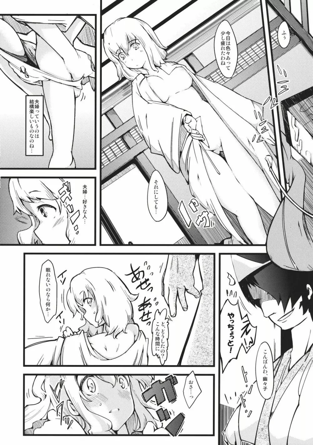 ユユカン4 Page.8