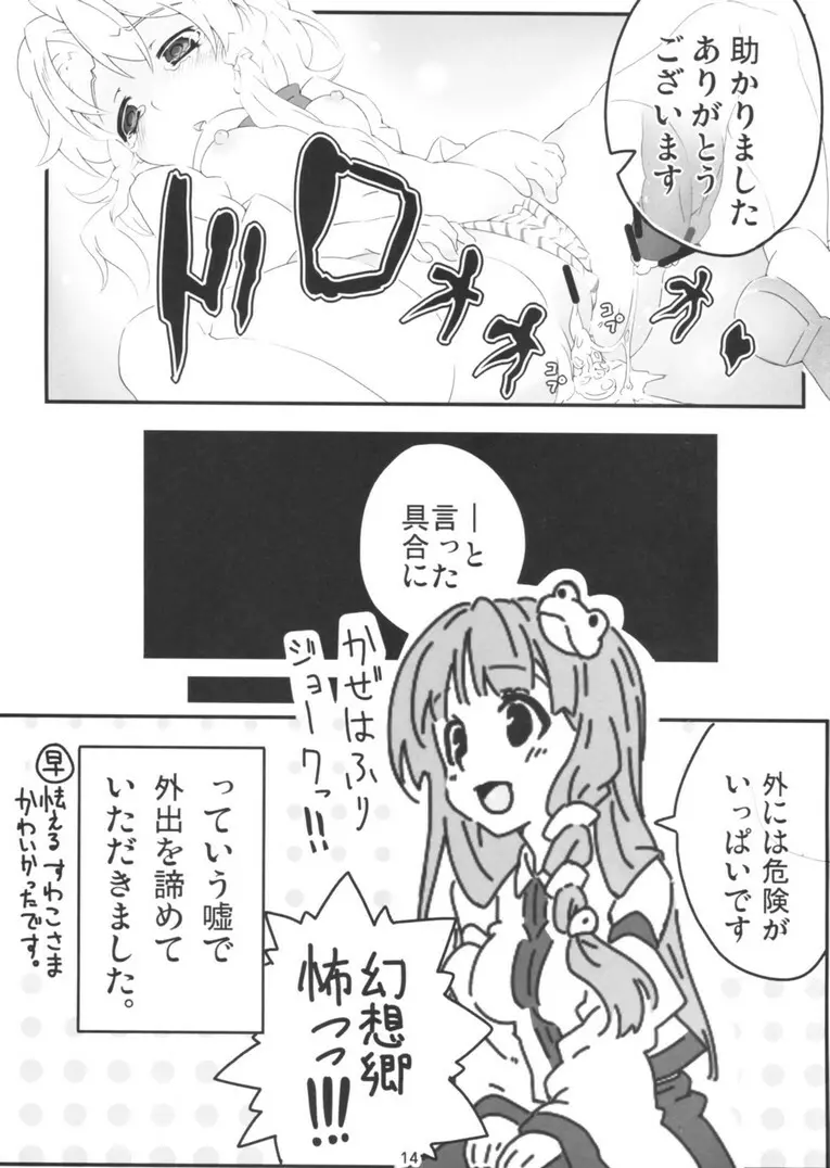 ケロちゃんがエロい目にあうよっ Page.13