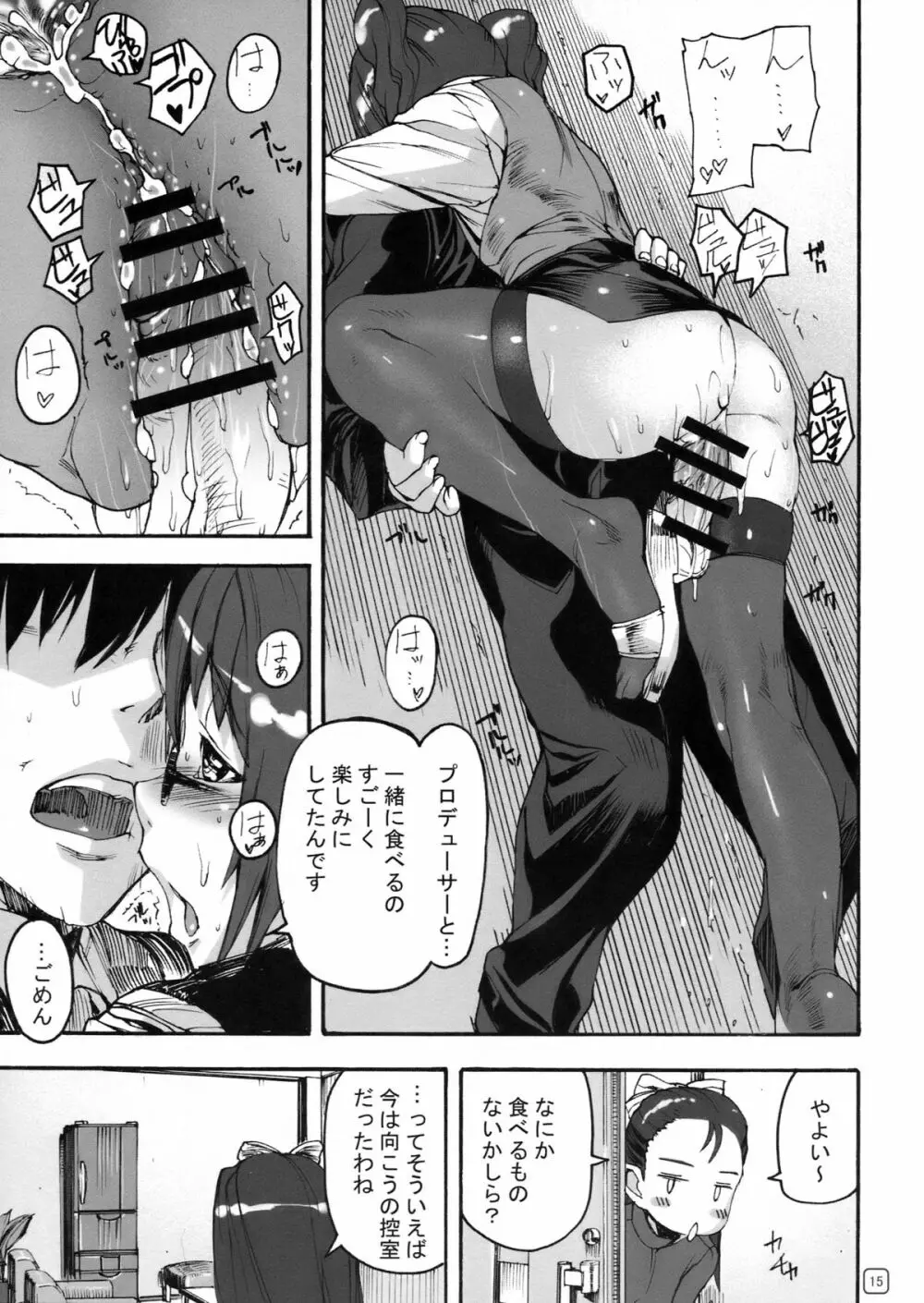 ルリ鳥のようにオウム貝のように Page.15