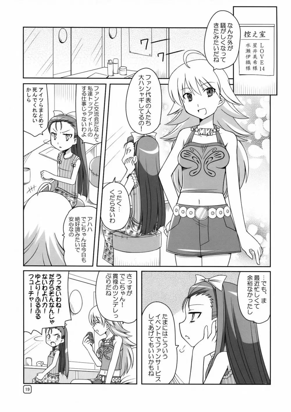 ルリ鳥のようにオウム貝のように Page.19