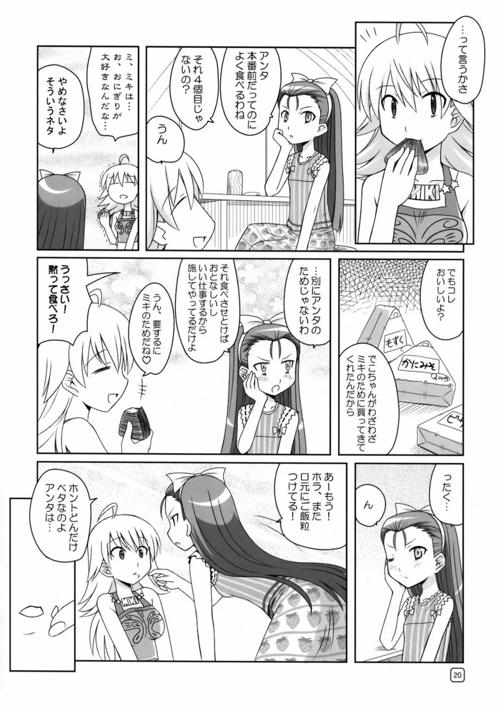 ルリ鳥のようにオウム貝のように Page.20