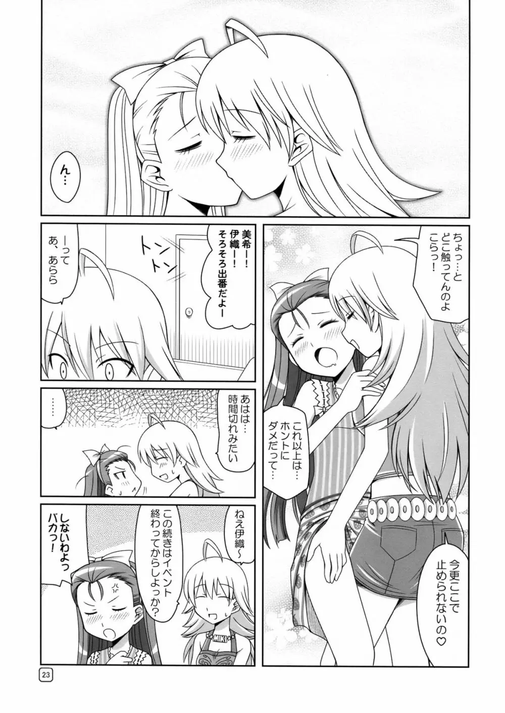 ルリ鳥のようにオウム貝のように Page.23