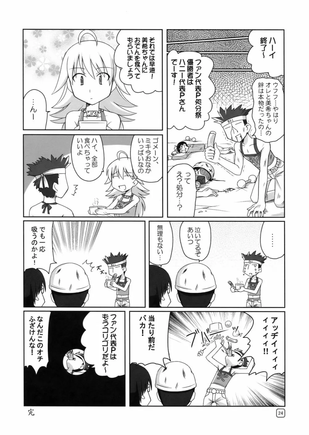 ルリ鳥のようにオウム貝のように Page.24