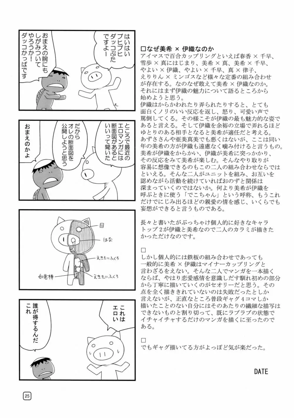 ルリ鳥のようにオウム貝のように Page.25