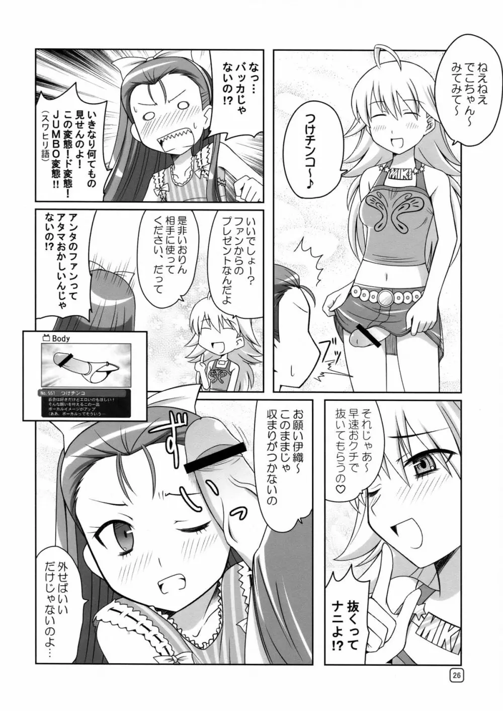 ルリ鳥のようにオウム貝のように Page.26